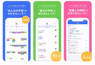 親しい友達や恋人と予定を共有、空いてる日もわかるカレンダーアプリ「FRYDAYS」