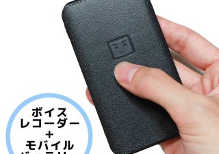 サンコー、モバイルバッテリー機能を搭載したICレコーダーを発売