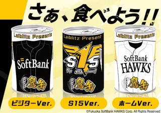 プロ野球応援！こめかんシリーズより福岡ソフトバンクホークスの「鷹缶」が登場