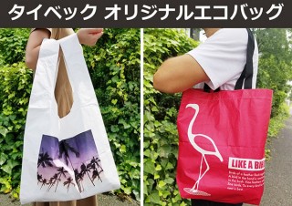 MUAプロモーションがフルカラー印刷によるタイベック素材でのオリジナルエコバッグ作成を開始