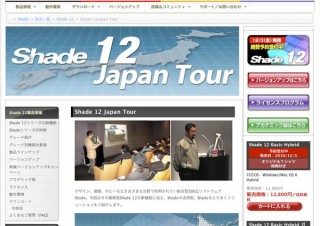 イーフロンティア、12月3日より「Shade 12 Japan Tour」を開催