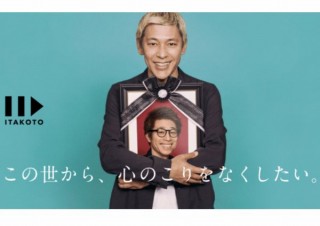 遺書を動画で撮影して大切な人に届ける「ITAKOTO（いたこと）」リリース