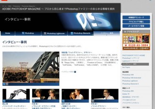 アドビ、Photoshop Magazineでフォトグラファー、デザイナー常磐響氏のインタビュー掲載