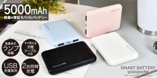 カードサイズの低価格＆薄型モバイルバッテリー「スマートバッテリー5000 poche」発売。RiCより