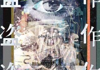 【DESIGN DIGEST】CDジャケット『盗作／ヨルシカ』、書籍カバー『光の箱／衿沢世衣子』、商品パッケージ『すみだ北斎美術館監修ポテトチップス うすしお味/コンソメWパンチ』（2020.8.5）