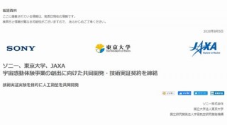 ソニー、宇宙に浮かぶ人工衛星カメラを地上で自由に遠隔操作できるシステム開発