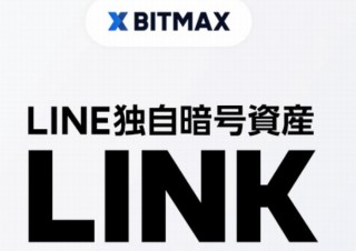 LINEの独自暗号通貨「LINK（リンク）」が日本上場、最大10,000円分プレゼントも