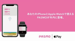 PASMO、2020年中にApplePayへ対応。iPhoneやApple Watchで電車に乗ったり買い物したり
