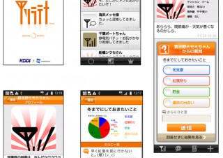 KDDIとウェザーニューズ、気象情報を使ったコミュニケーションサービス「ソラテナ」