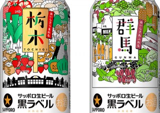 【DESIGN DIGEST】商品パッケージ『おいしさうまれる栃木デザイン缶・おいしさあふれる群馬デザイン缶／サッポロ生ビール黒ラベル』、商品パッケージ『eatreat.TEA』、CDジャケット『ニュアンス／いゔどっと』（2020.8.12）