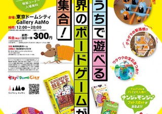 ボードゲーム専門店の“すごろくや”の協力のもと「世界のボードゲーム展」が開催