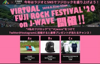 J-WAVE、8月21～23日にフジロックをバーチャル体験できる特別企画をオンエア