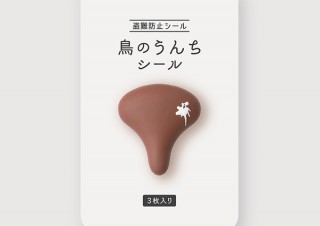 あなたの自転車を盗難から守る！ 「鳥のうんち」シール