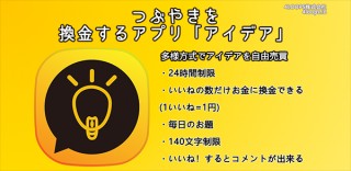 1いいね！が1円になる、アイデアのフリマアプリ「IDEA（アイデア）」