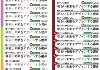 フォントワークス、「イワタLETS」2011年3月リリース予定の新書体を発表