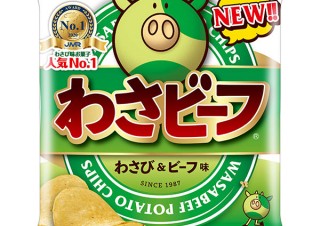山芳製菓、キングコング西野亮廣氏の監修で「わさビーフ」のパッケージデザインをリニューアル