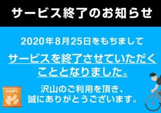 最短30分配達の「PayPayダッシュ」、本サービスに入ることなく5ヶ月で実証実験終了