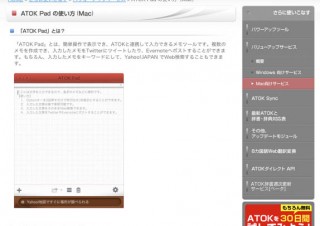 ジャストシステム、Mac向けのATOK専用メモアプリ「ATOK Pad for Mac ［ベータ］」
