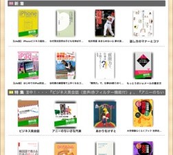 学研、iPhone/iPad対応電子書籍ストアアプリ「学研電子ストア」