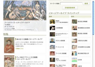 DNPアート、東京富士美術館の美術作品画像データ貸出サービスを開始