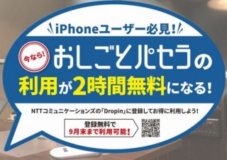 カラオケボックスをテレワークの場にする「おしごとパセラ」、実証実験で2時間無料に