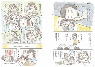 ほろりと泣けてくすりと笑える実話コミックエッセイ「旦那が突然死にました。」