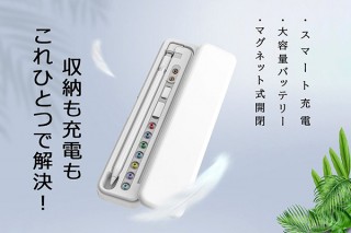 優心、収納と充電機能を備えた4in1のAppleペンシル専用ケースを発売