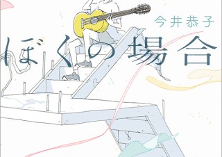 気になるフォント、知りたいフォント。 書籍『ギフト、ぼくの場合／今井恭子』（2020.08.27）