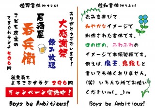 昭和書体、毛筆フォントの「昭和書体ぽわぽわせっと1＆2」を78％OFFの価格で販売