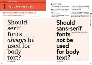 デザインの品質引き上げる！ 欧文タイポグラフィの解説書「プロのための欧文デザイン＋和欧混植」
