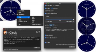福猫、無料で使えるデスクトップ時計アプリ「fClock」のmacOS版をリリース