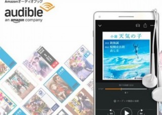 オーディオブックサービス「Audible」、声優が本を朗読するアニメ・ライトノベルを多数配信へ