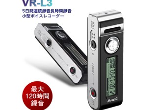 5日間録りっぱなしができる！ 超小型ボイスレコーダー「VR-L3」発売
