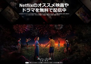台風中のお籠りに最高、ネットフリックスが人気作品の無料公開を開始。アカウントも不要