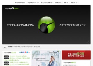クラウドデータ同期サービス「SugarSync」の日本版が開始