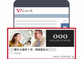 ヤフー、薄毛やふくよかな体型など身体的な特徴をコンプレックスと表現する広告を排除へ