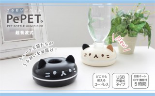 パインクリエイト、ペットボトルを再活用できる猫柄のポータブル加湿器PePETを発売