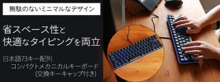 上海問屋、シンプルな有線メカニカルキーボード「DN-915975」を発売