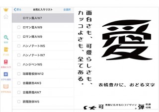 iPadでダイナフォントが使える「DynaFont App(ダイナフォントアプリ)」提供開始