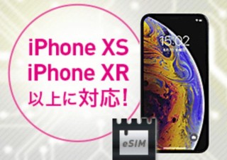 IIJmio、eSIMの初期費用が2999円割引になる「初期1円！eSIMお試しキャンペーン」実施