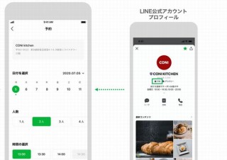 LINE、LINEからオンライン予約やトークでの予約ができるサービス「LINEで予約」発表