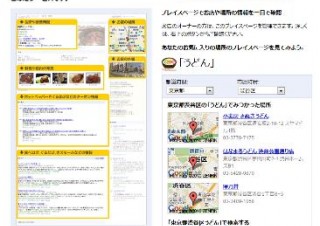 Googleが手に入れたい“GrouponにあってGoogleにないもの”（前編）