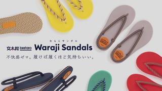 草鞋（わらじ）を原点に考えた、5本の足指をしっかり使うサンダル「buntaro® Waraji Sandals」