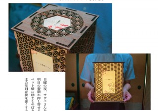 メッセージを灯す、オーダーメイド行燈「コトアカリ」