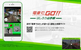 スクエニ、「電車でGO！」（初代）を無料で遊べるスマホサイトをオープン