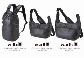 水や汚れに強い超軽量カメラバッグ「プラスシェル アーバンライト 02」に2タイプの新製品