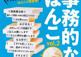 ブシロード、「なる早で！」などの文言を量産できるカプセルトイ「事務的なはんこ２」を発売