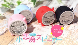 UITworld、小悪魔デザインがかわいい小型スピーカーを発売