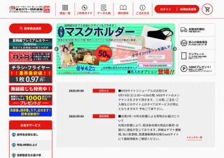 東京カラー印刷がWebサイトをリニューアル！印刷の知識を増やせるコラムなども充実