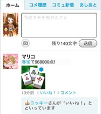 グリー公認のiPhone/iPod touchアプリ「GREE」